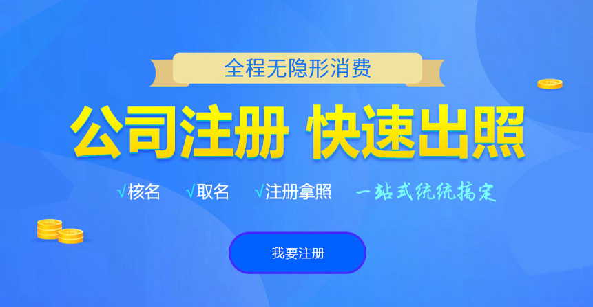 二道江悦旭注册公司网