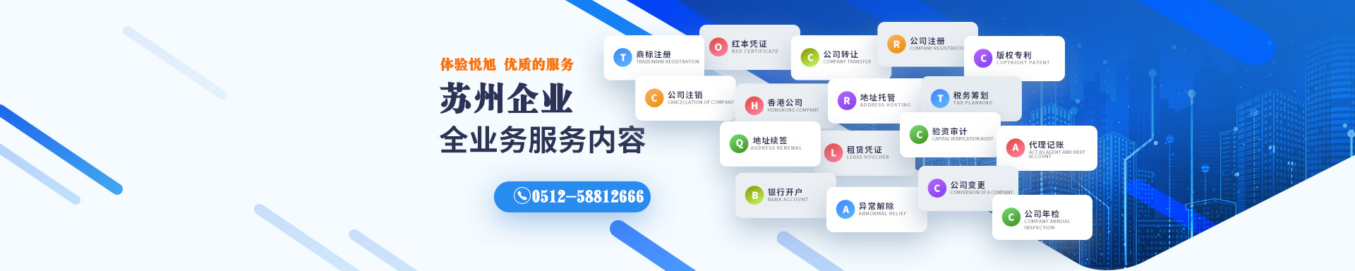二道江悦旭注册公司网